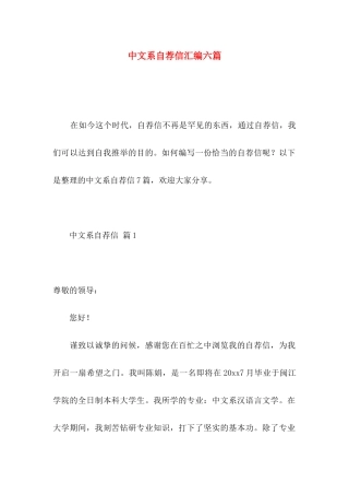 中文系自荐信汇编六篇