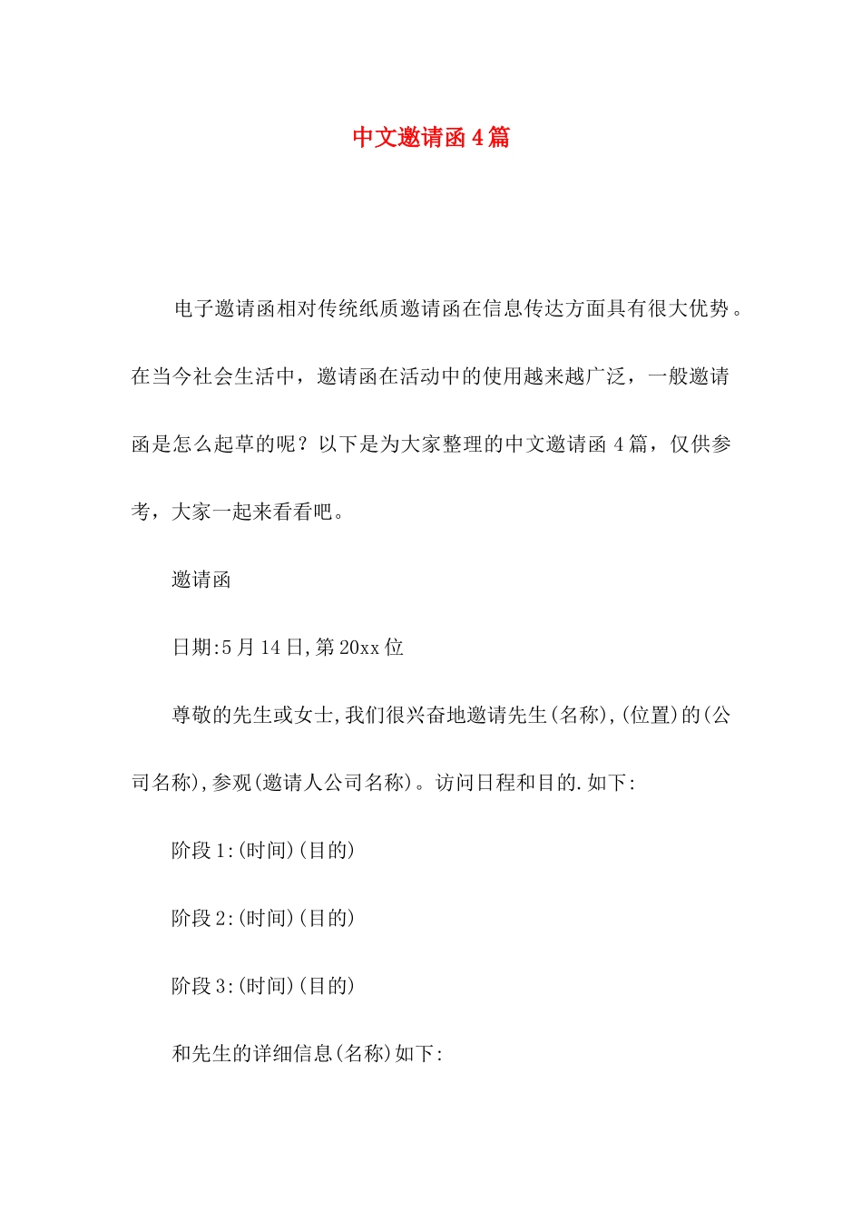 中文邀请函4篇_第1页