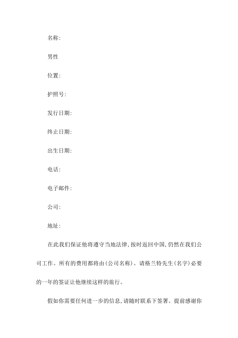 中文邀请函4篇_第2页