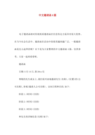 中文邀请函4篇