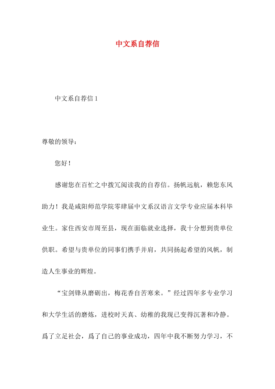 中文系自荐信_第1页