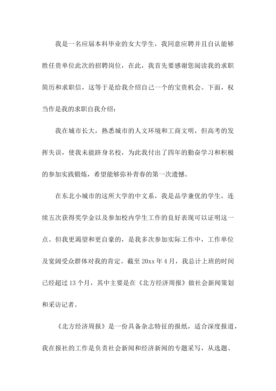 中文系自荐信_第3页