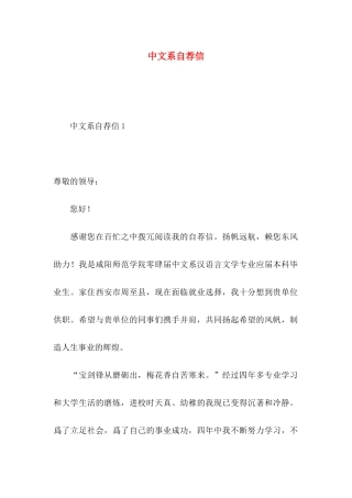 中文系自荐信