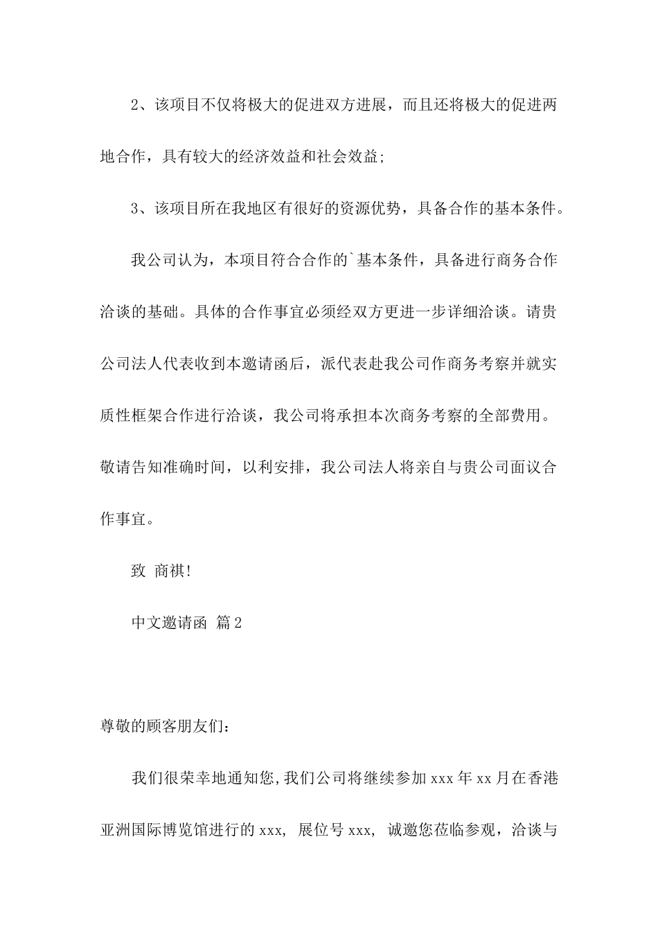 中文邀请函三篇_第2页