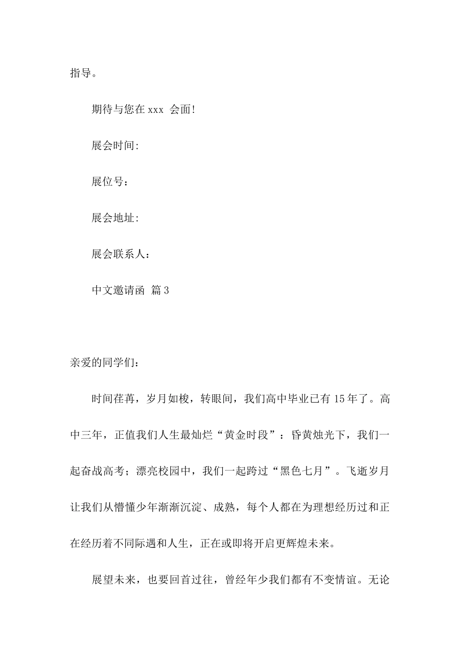 中文邀请函三篇_第3页