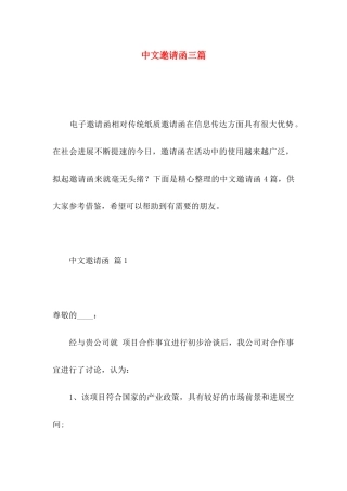 中文邀请函三篇
