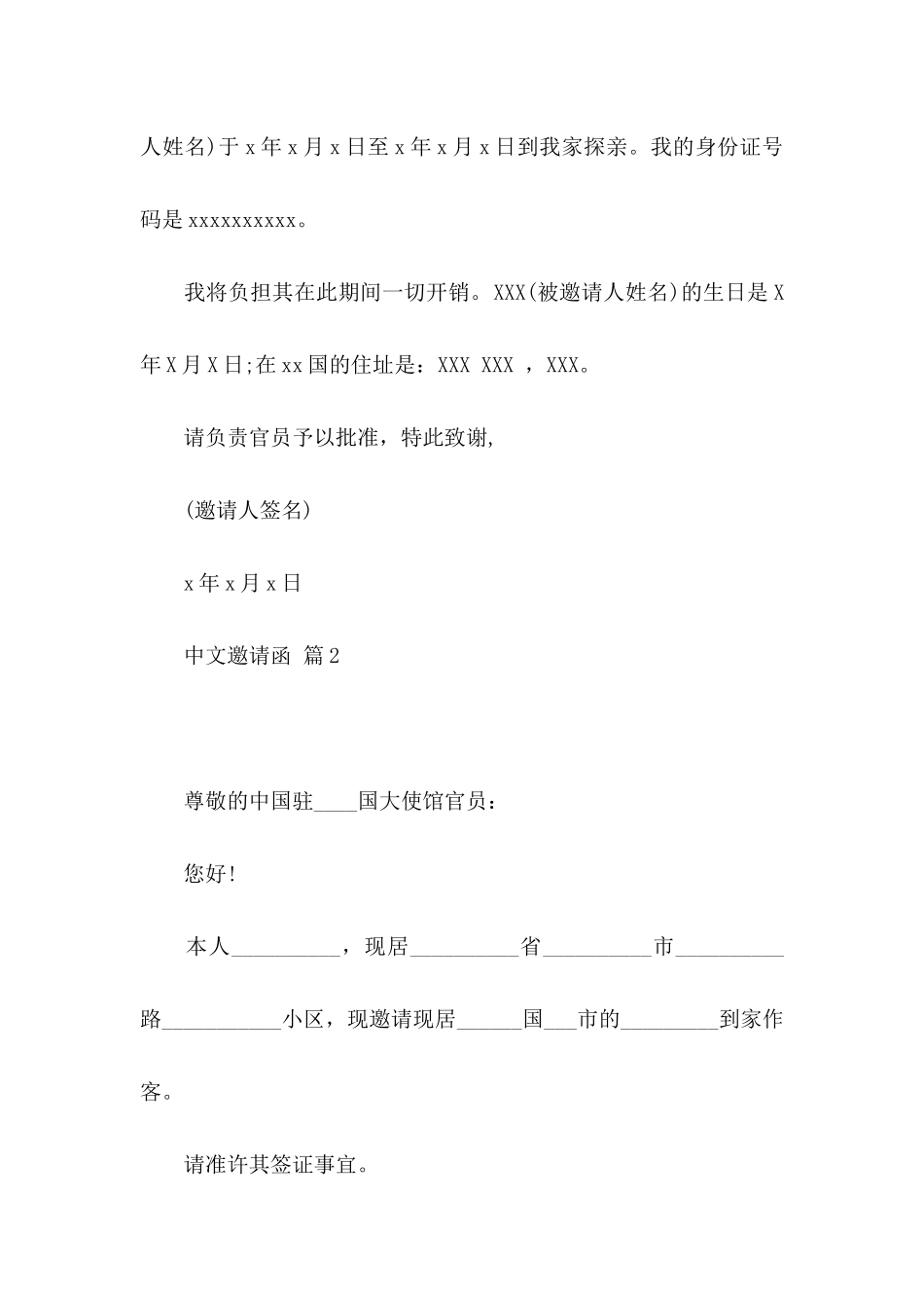 中文邀请函锦集6篇_第2页