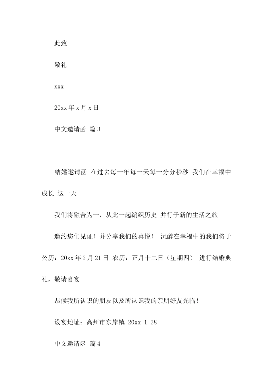 中文邀请函锦集6篇_第3页