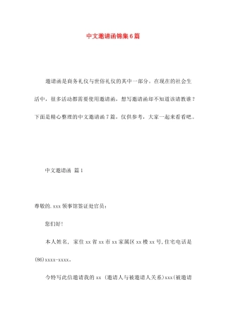 中文邀请函锦集6篇