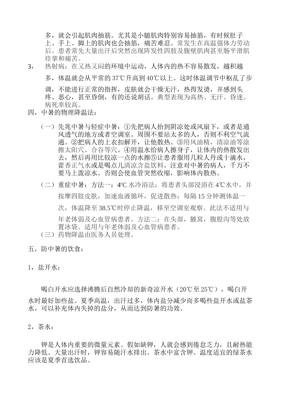 中暑的健康宣教_第2页
