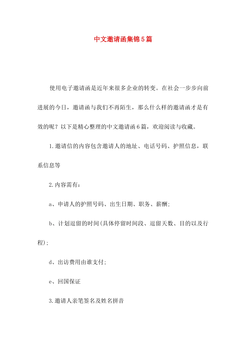 中文邀请函集锦5篇_第1页