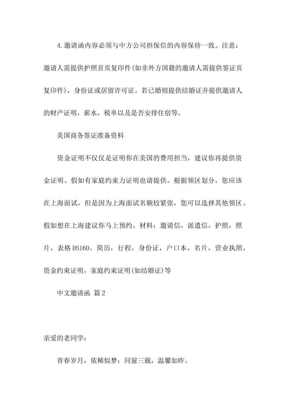 中文邀请函集锦5篇_第2页