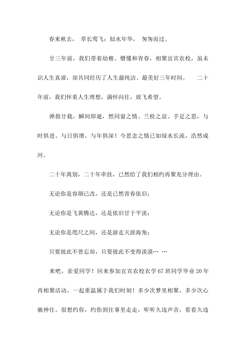 中文邀请函集锦5篇_第3页