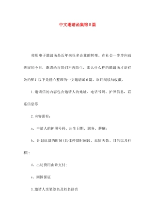 中文邀请函集锦5篇