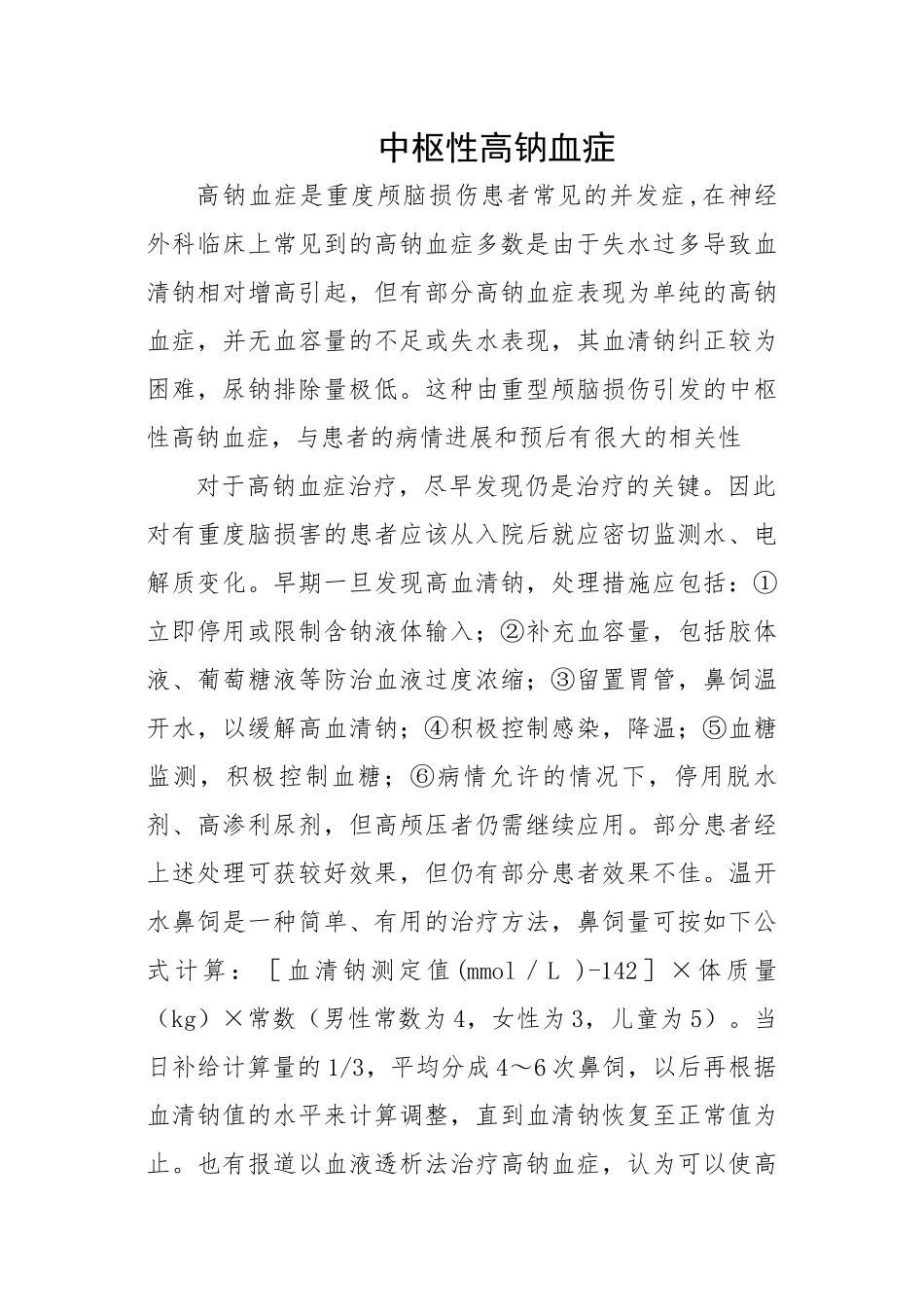 中枢性高钠血症_第1页