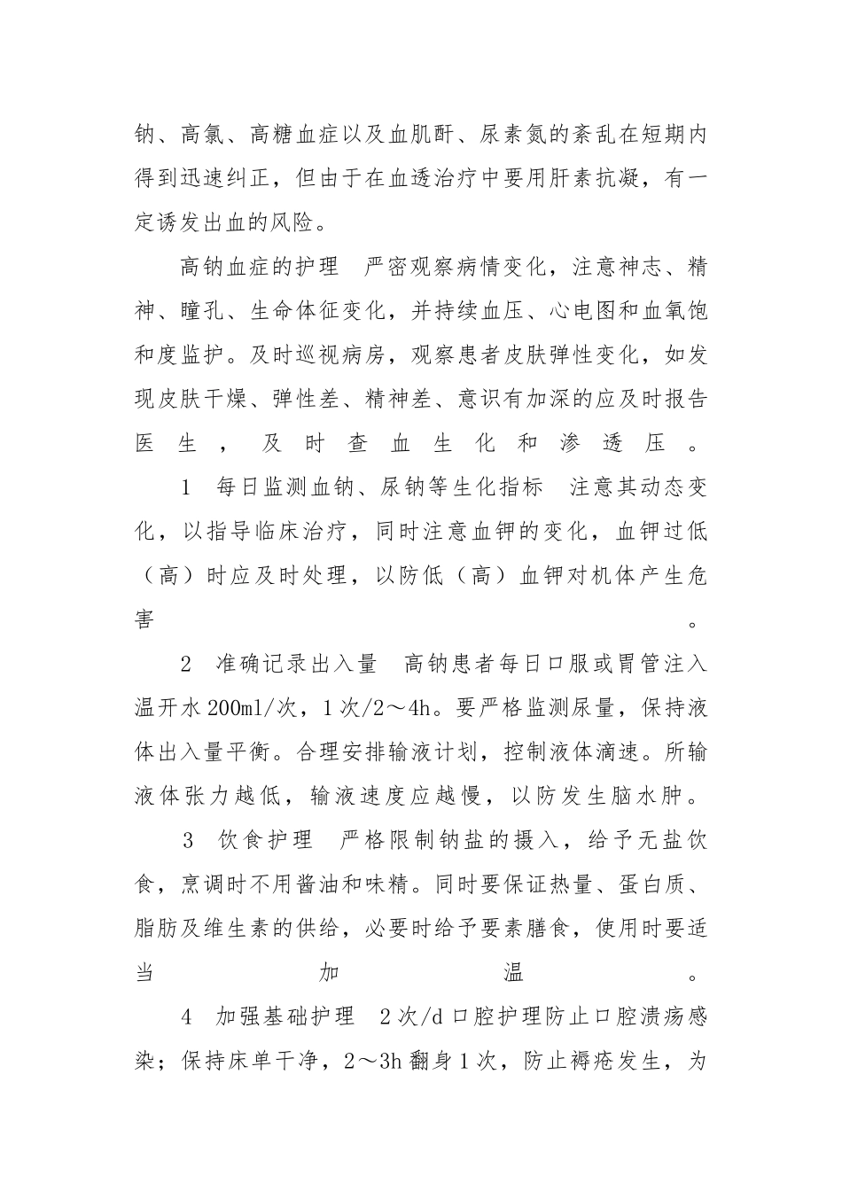 中枢性高钠血症_第2页