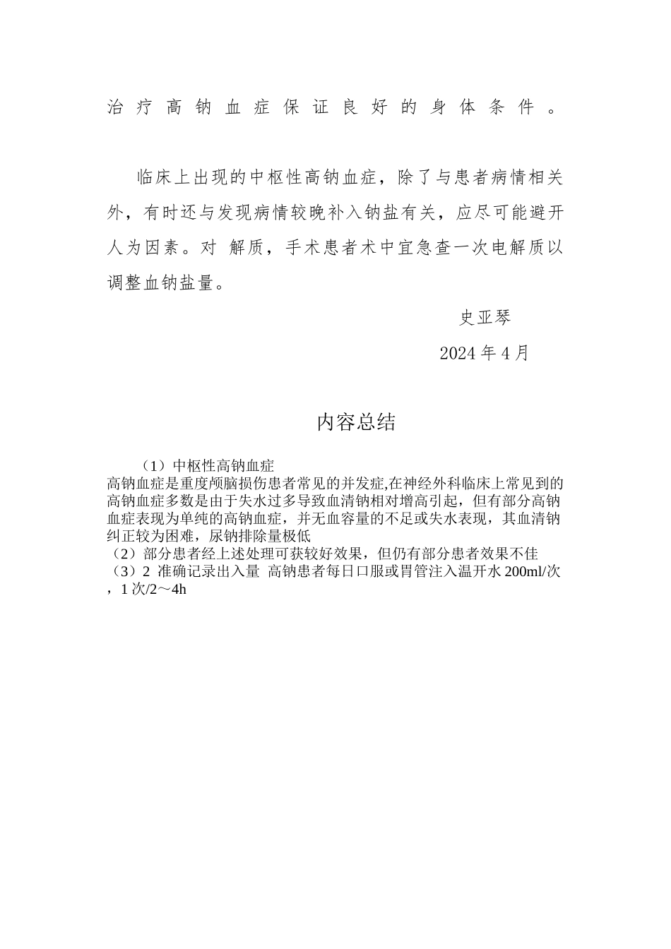 中枢性高钠血症_第3页