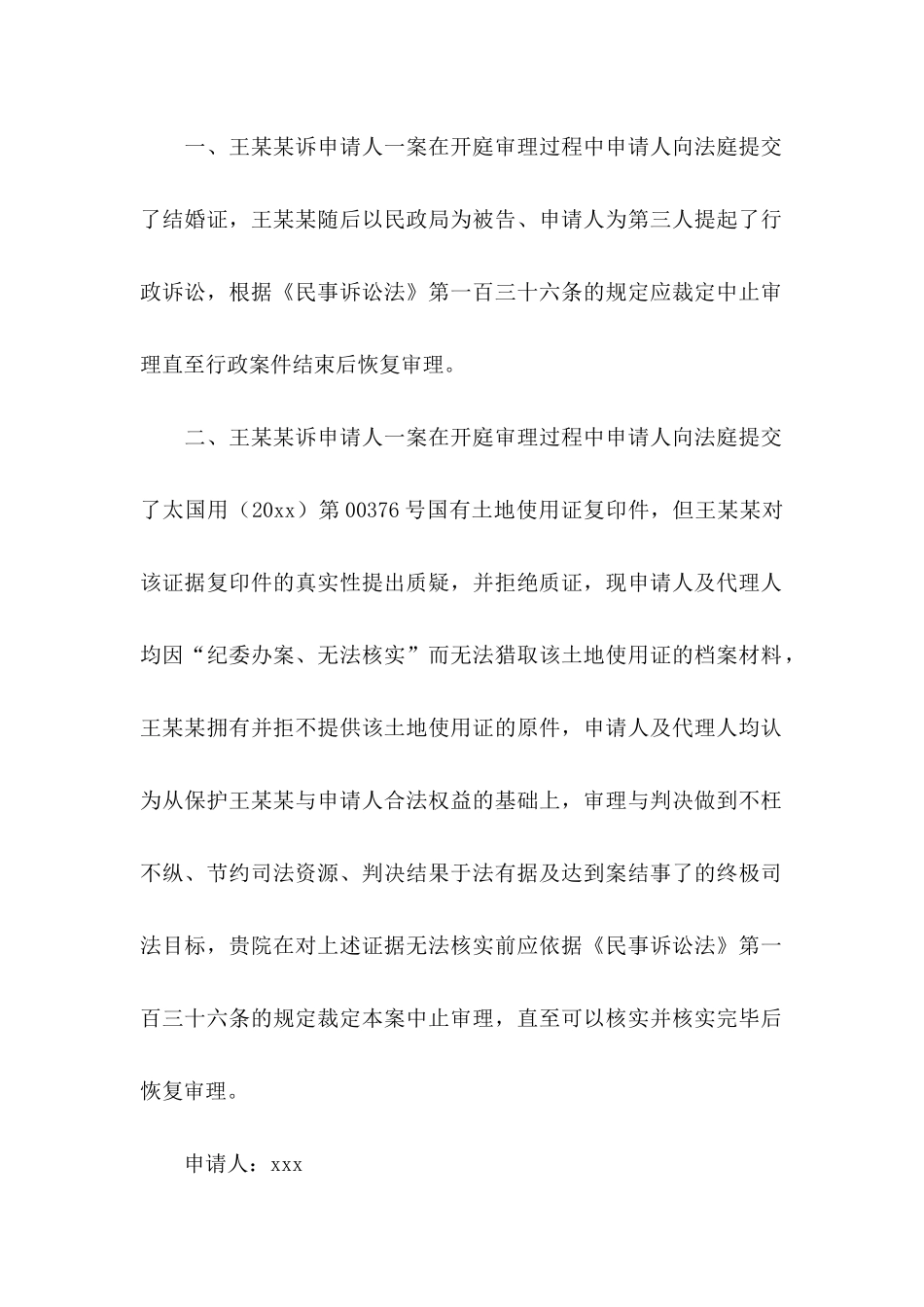 中止审理申请书_第2页