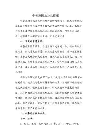中暑原因及急救措施