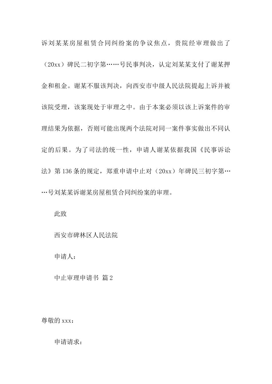 中止审理申请书九篇_第2页