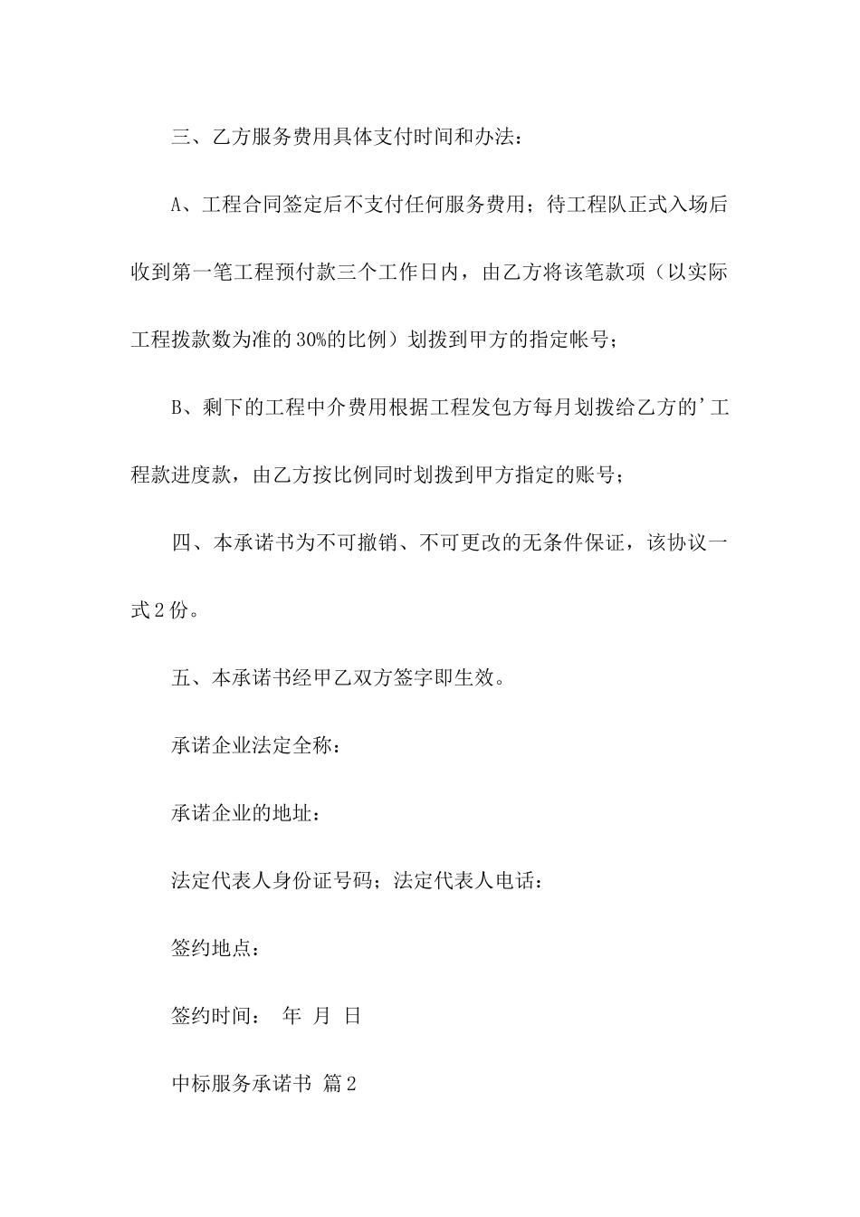 中标服务承诺书模板锦集五篇_第2页