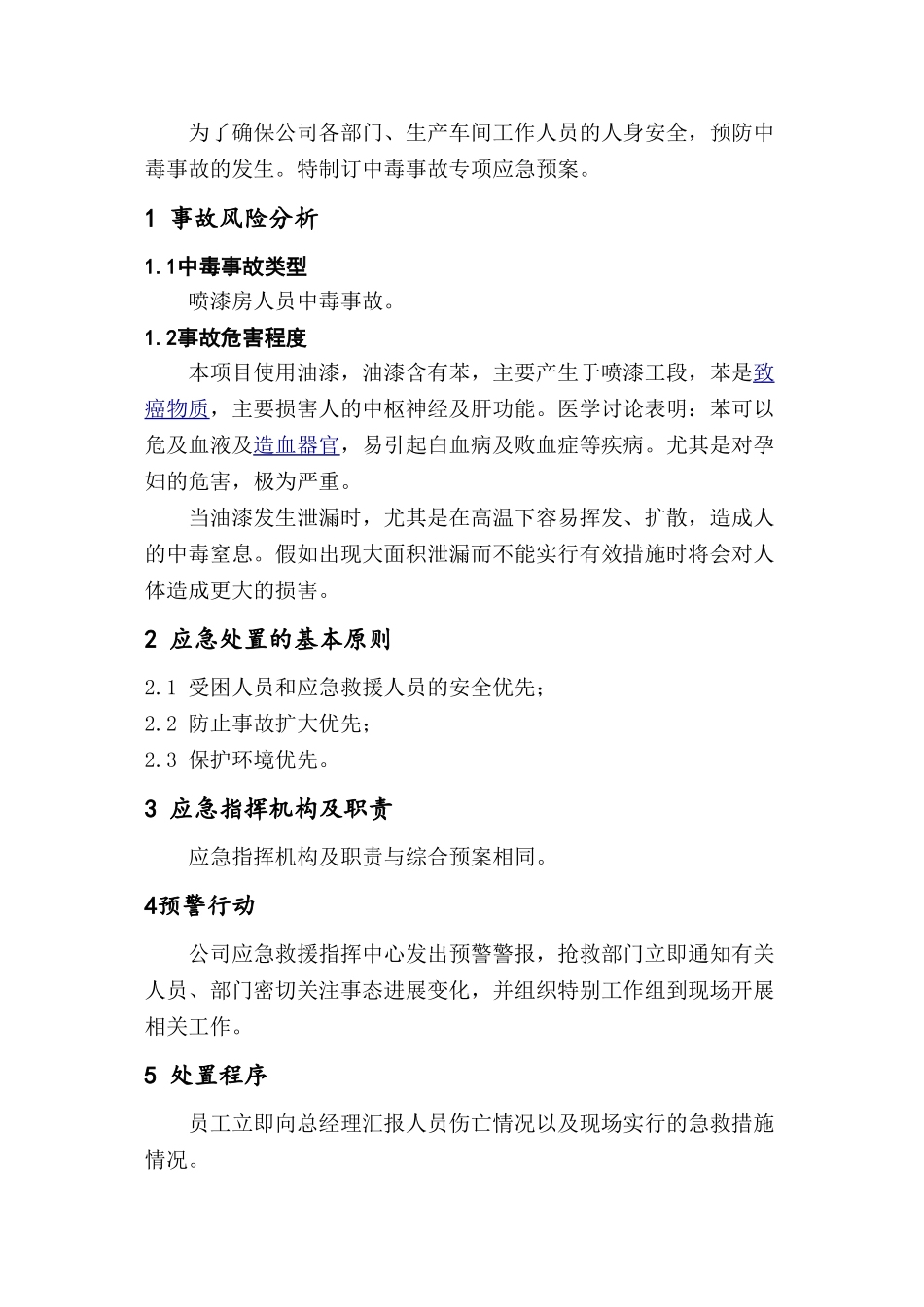 中毒事故专项应急预案_第1页