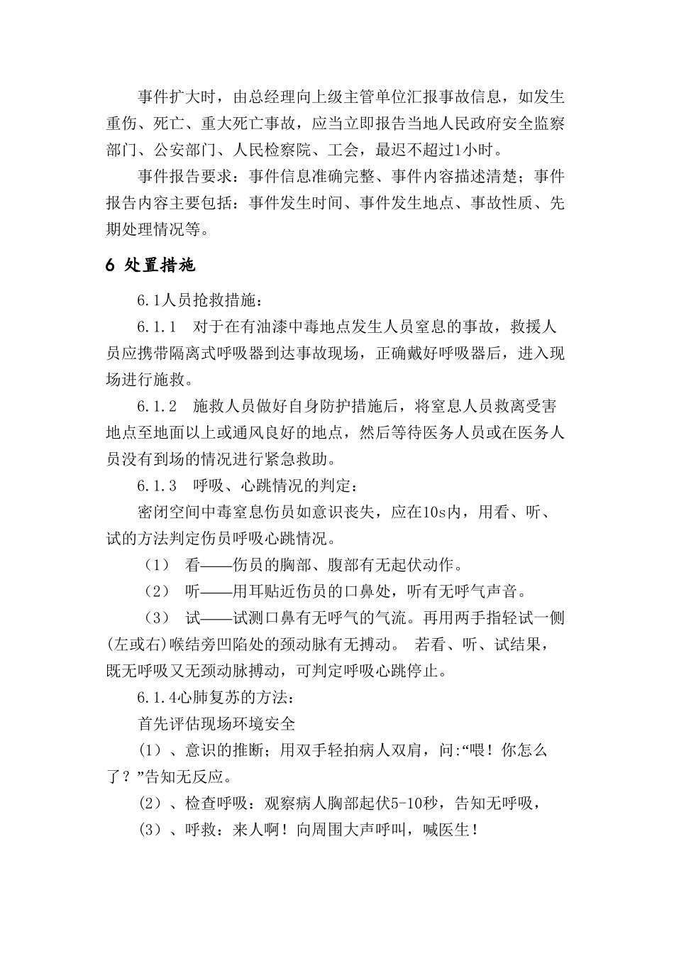 中毒事故专项应急预案_第2页