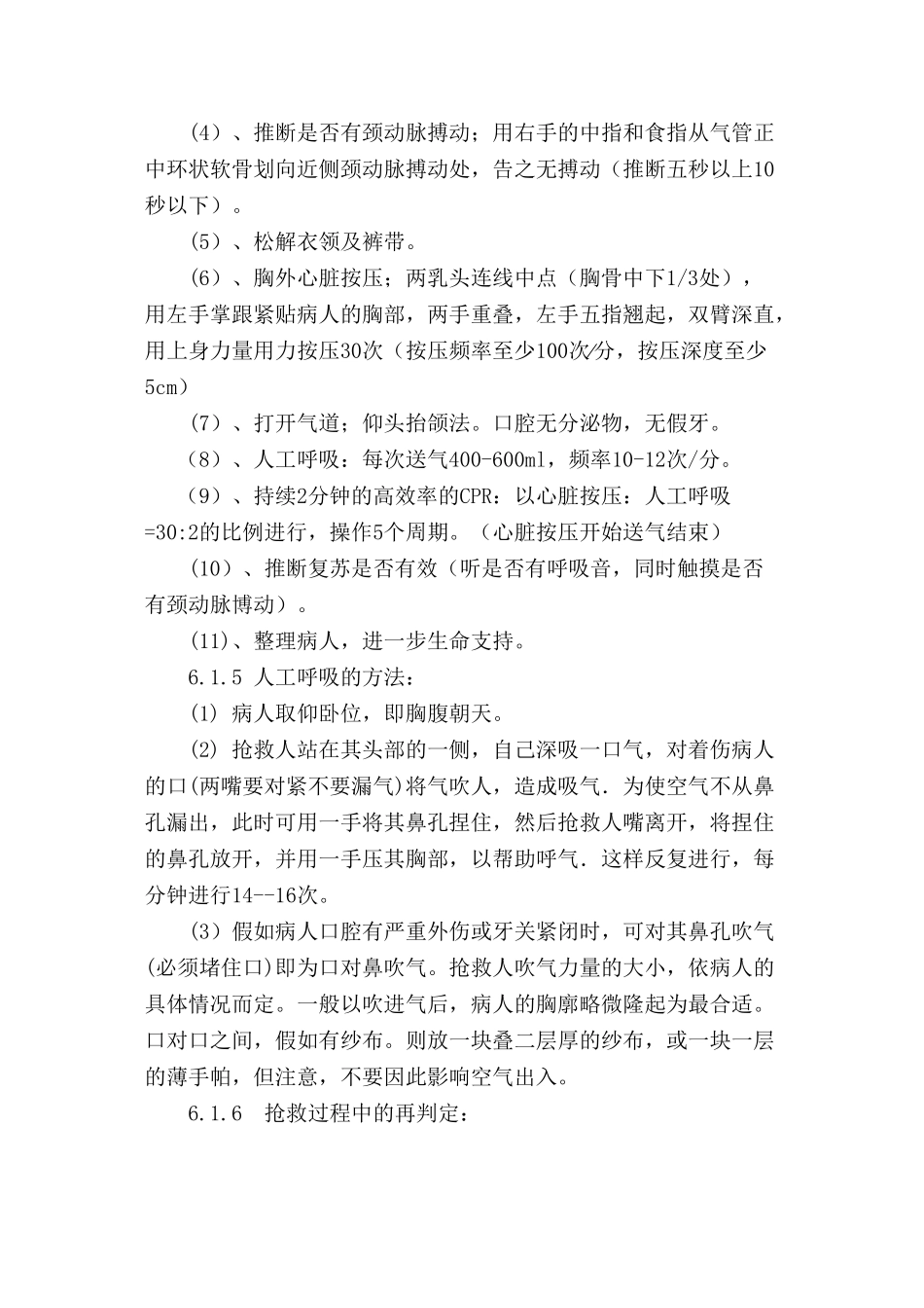 中毒事故专项应急预案_第3页