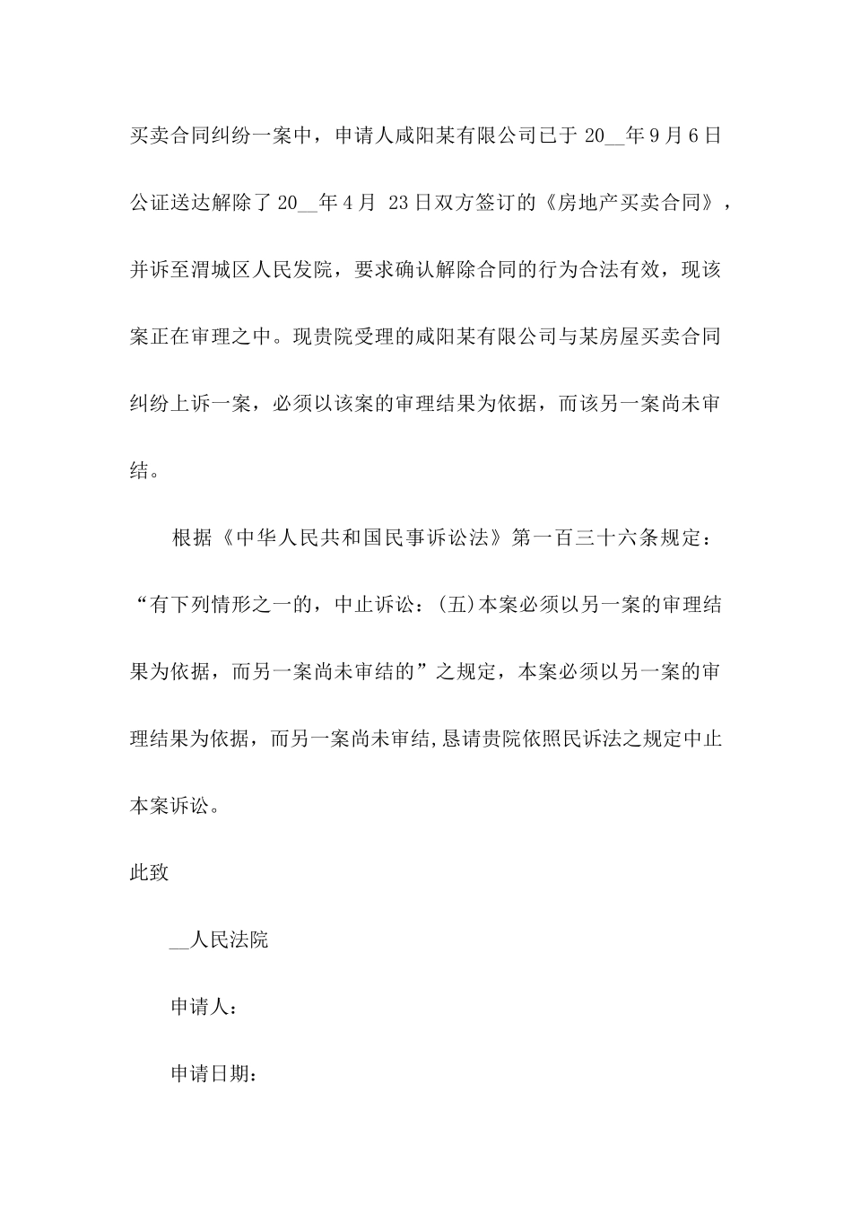 中止执行申请书_第2页