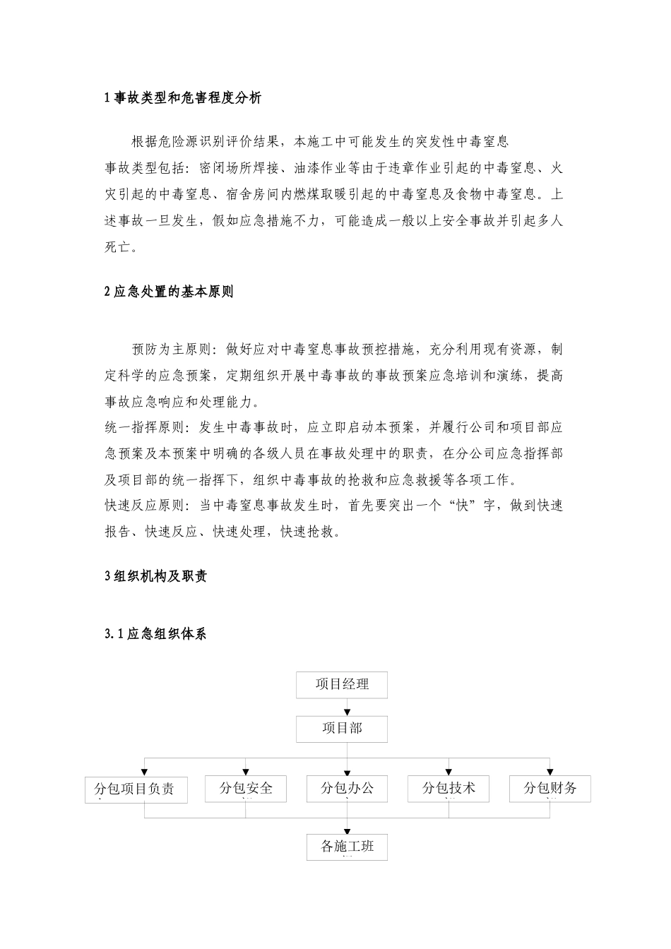 中毒窒息应急预案_第3页