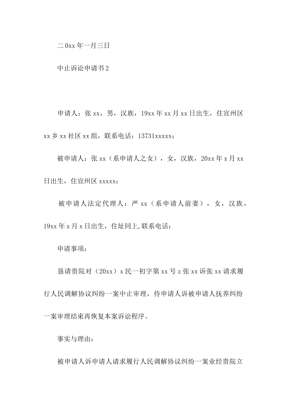 中止诉讼申请书_第3页