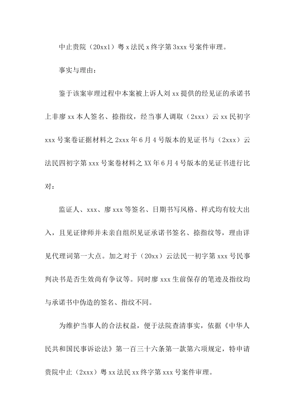 中止审理申请书范文合集8篇_第3页