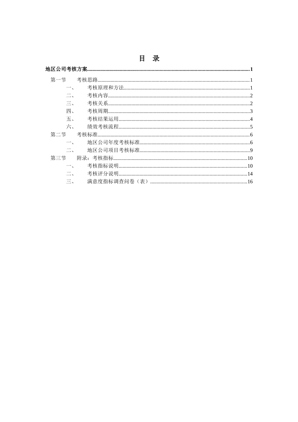 中海地产地区公司考核方案_第2页