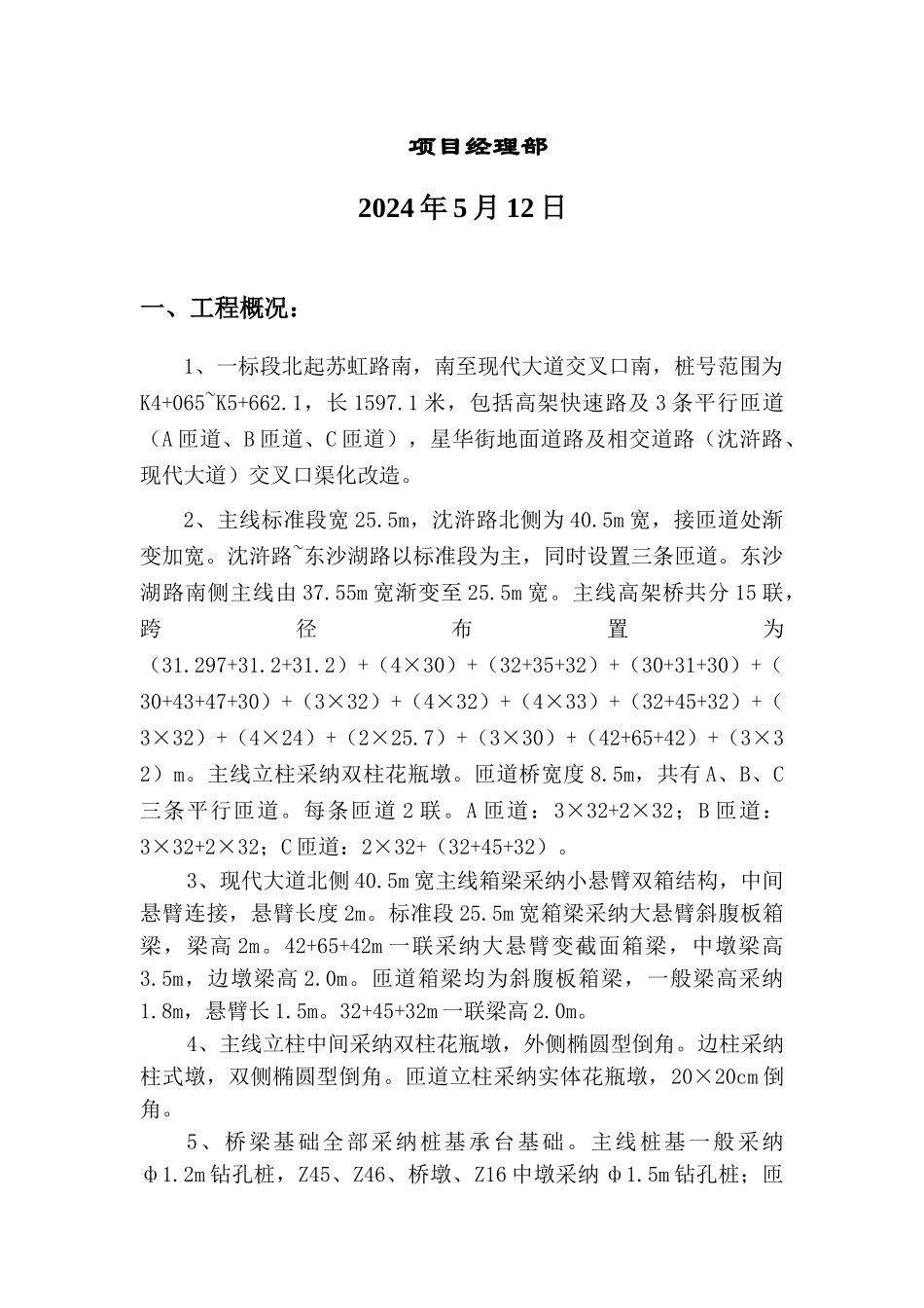 中环1标商品混凝土质量控制方案范文_第2页