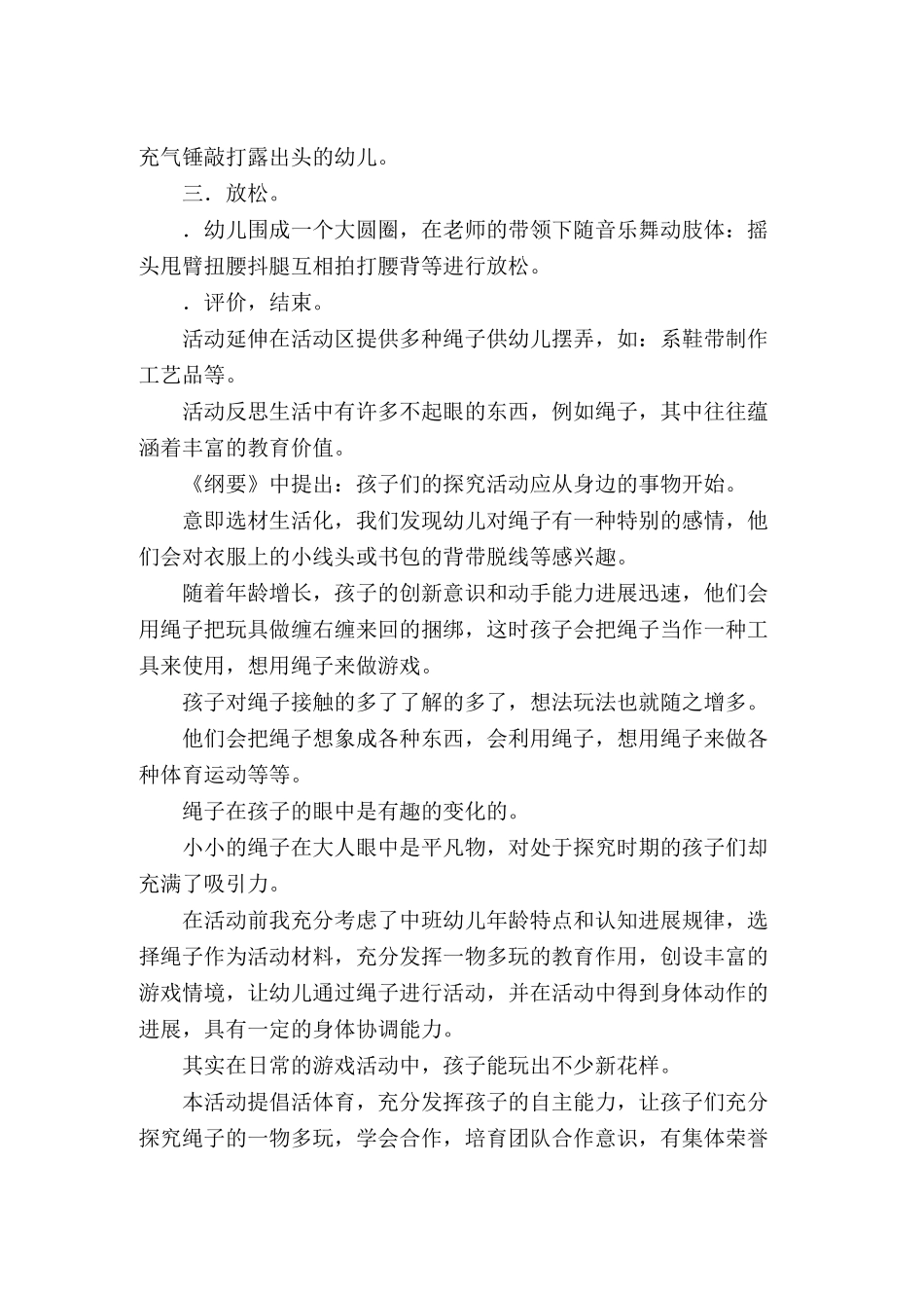 中班健康-绳子_第2页