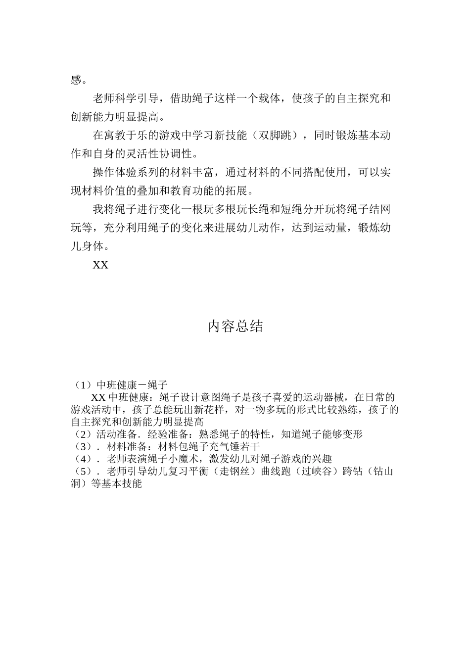 中班健康-绳子_第3页