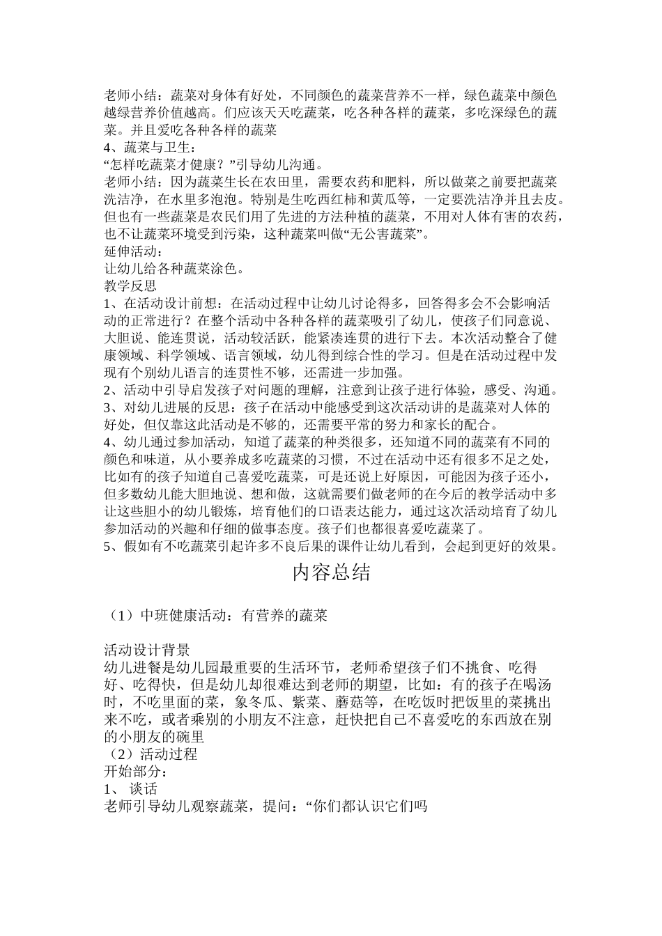 中班健康活动：有营养的蔬菜_第2页