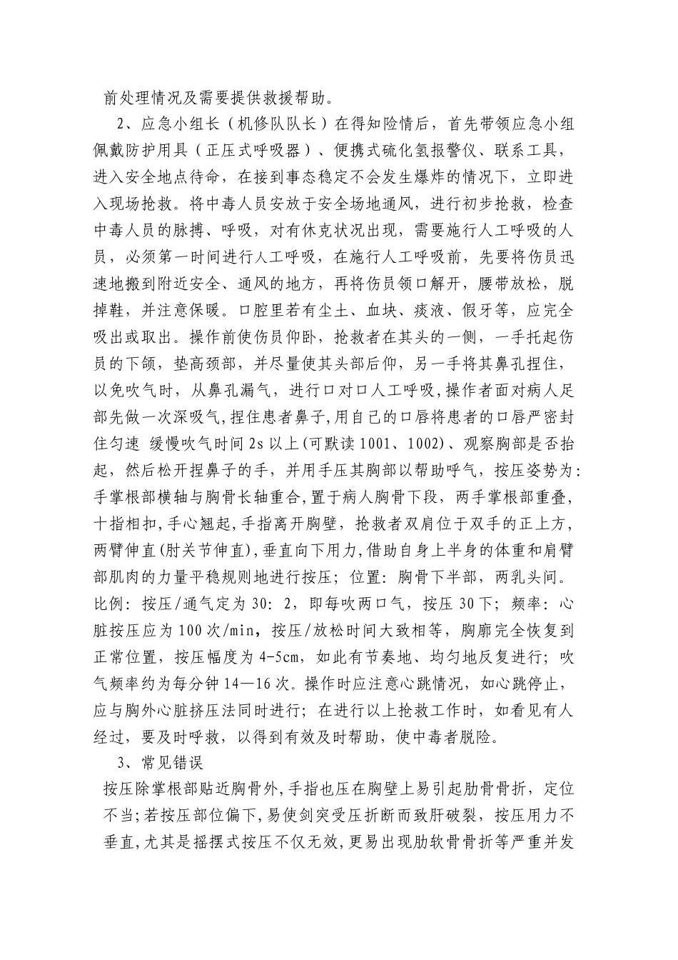 中毒窒息应急演练方案_第2页