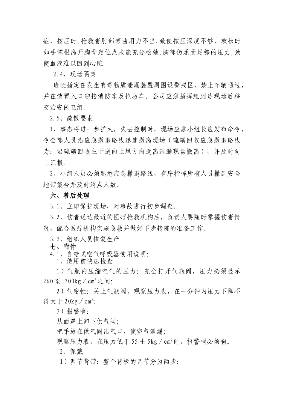 中毒窒息应急演练方案_第3页