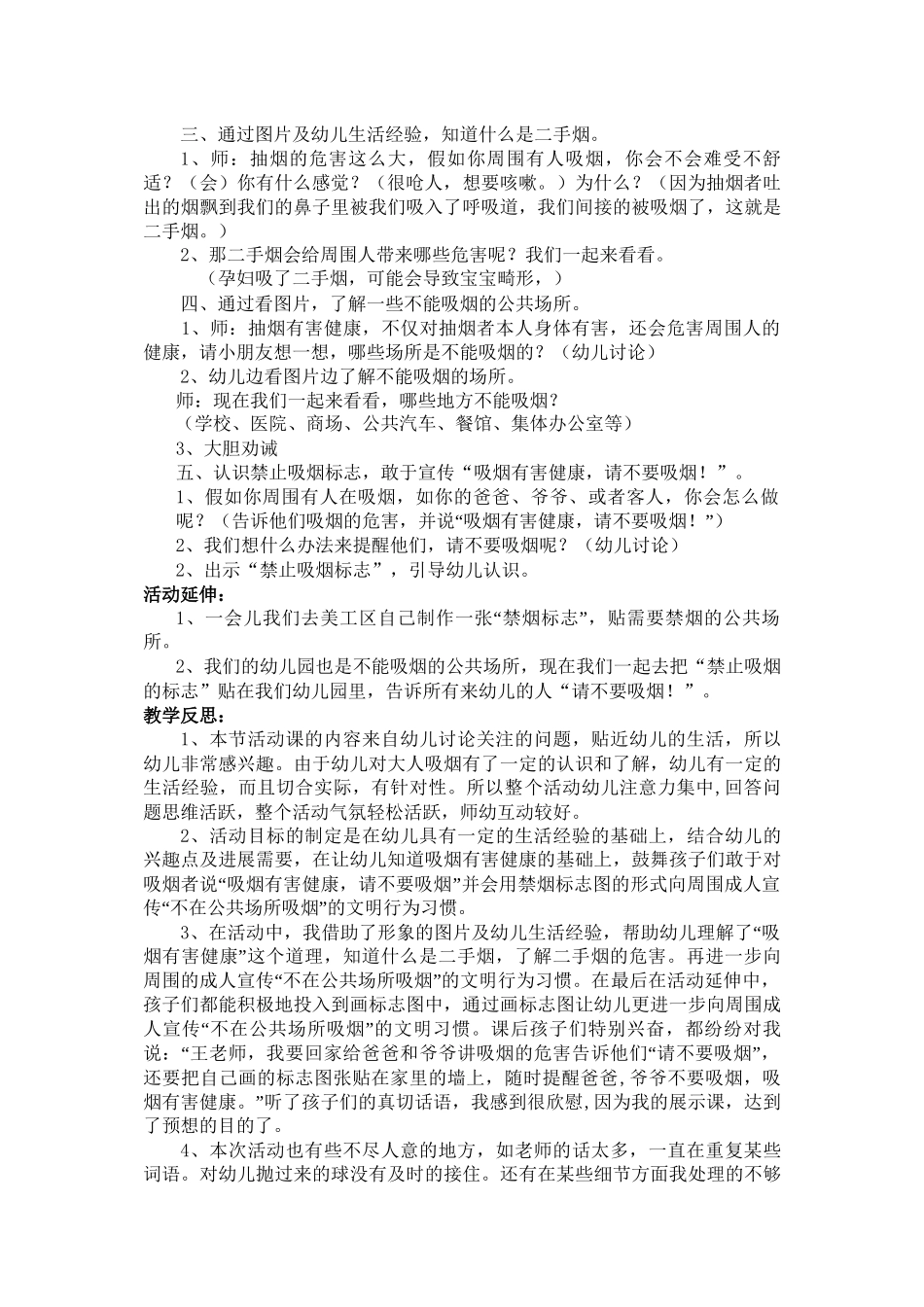 中班健康：请不要吸烟_第2页