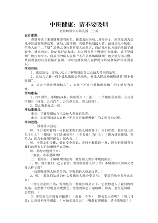 中班健康：请不要吸烟