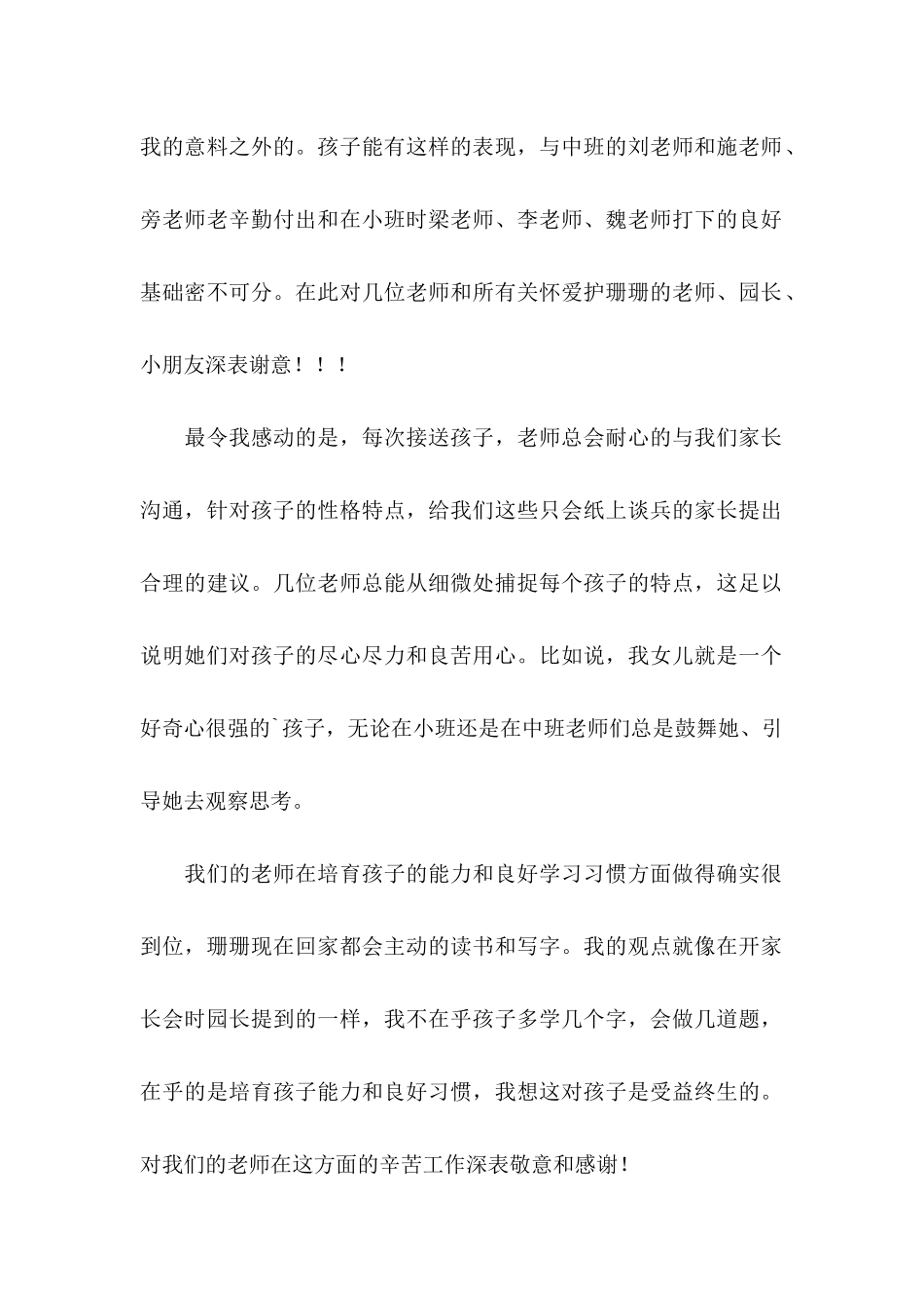 中班幼儿表扬信4篇_第2页