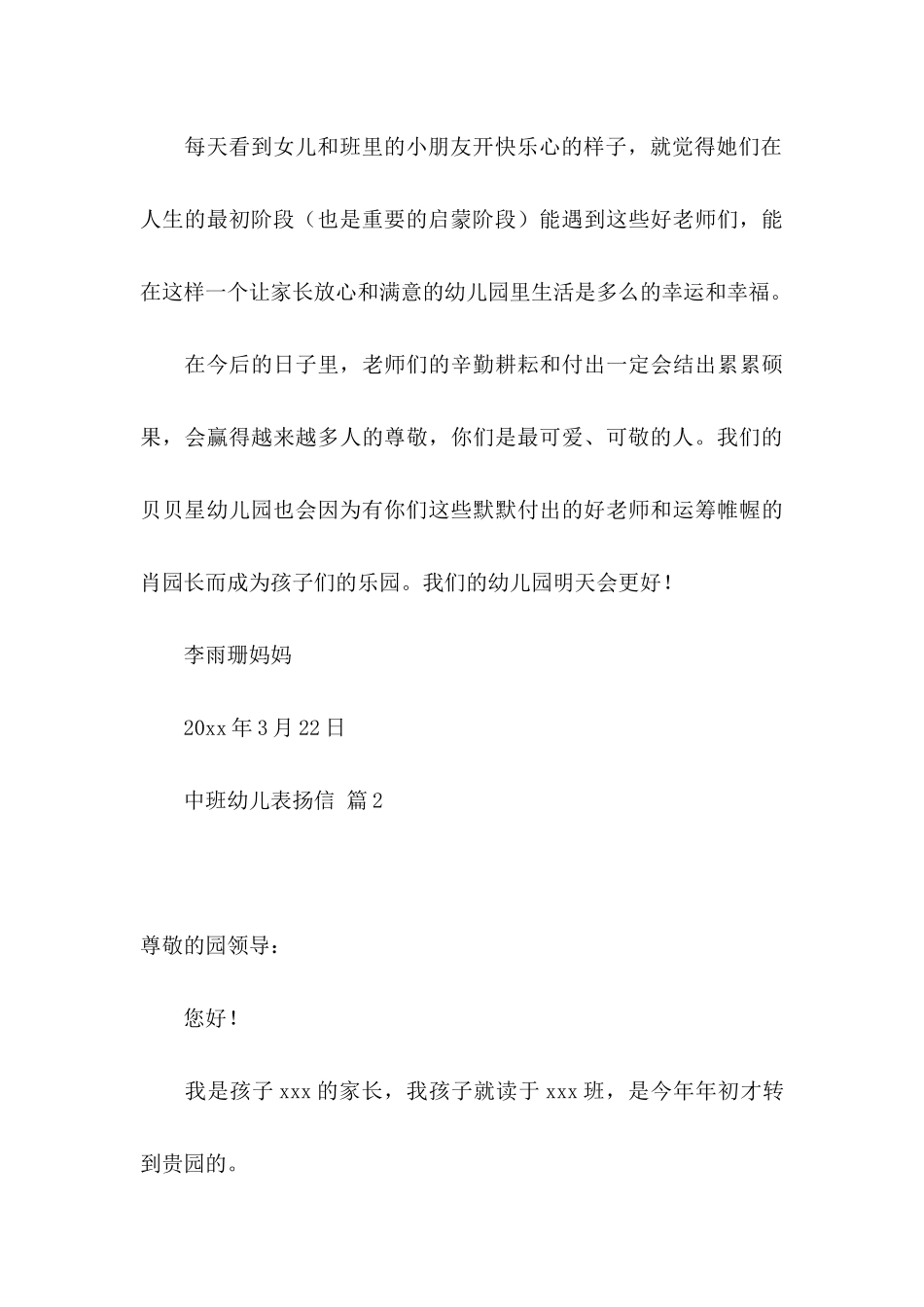 中班幼儿表扬信4篇_第3页