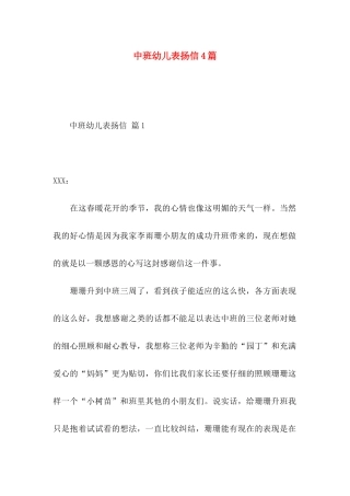 中班幼儿表扬信4篇