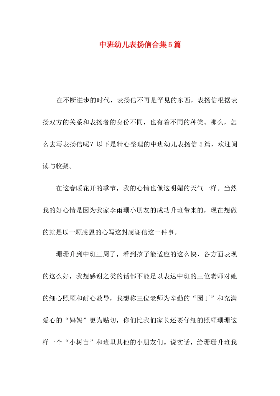 中班幼儿表扬信合集5篇_第1页