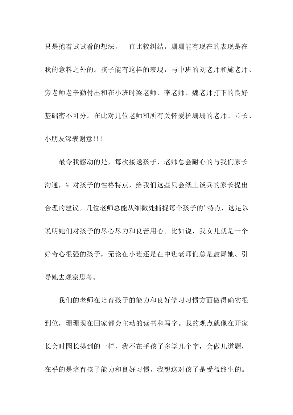 中班幼儿表扬信合集5篇_第2页