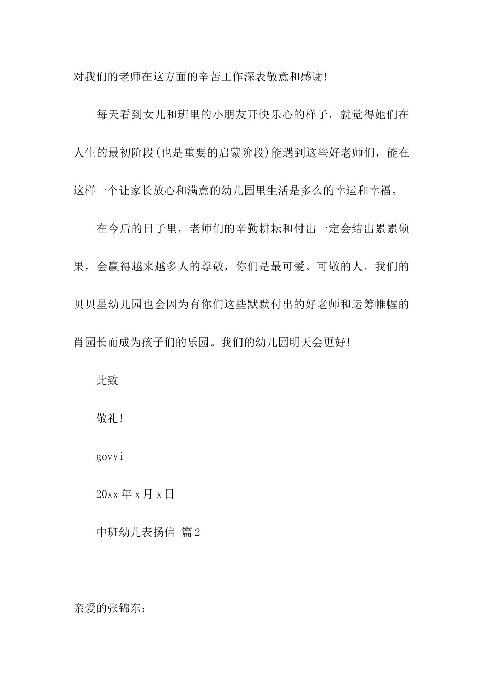 中班幼儿表扬信合集5篇_第3页