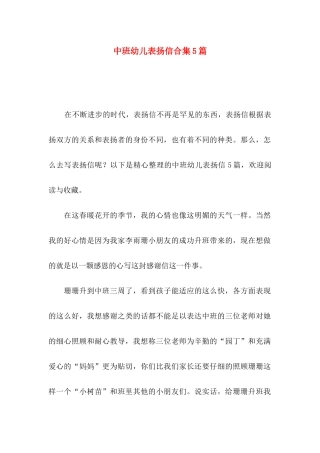 中班幼儿表扬信合集5篇