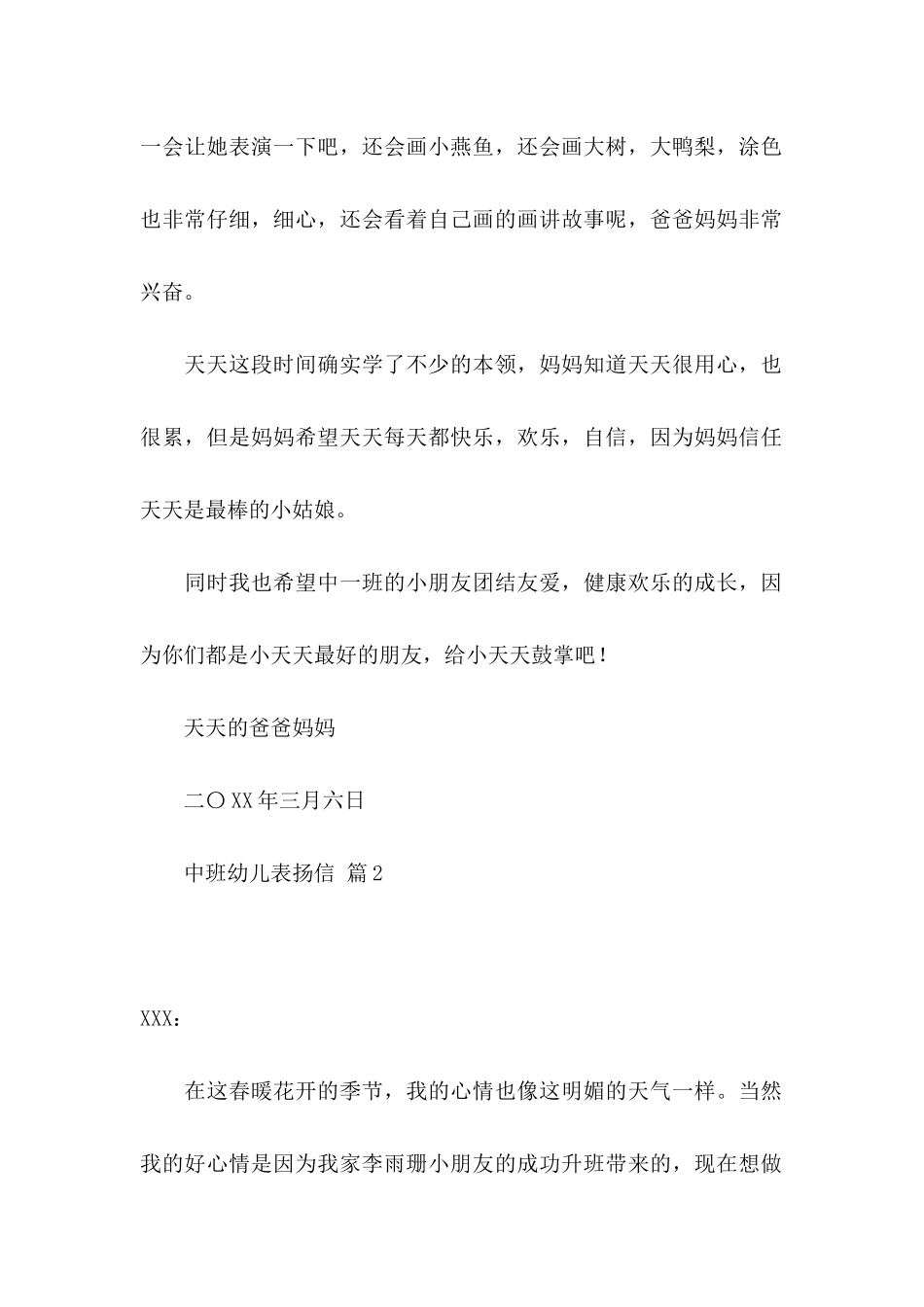 中班幼儿表扬信合集八篇_第2页