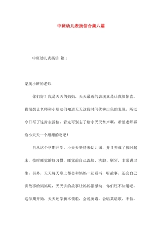 中班幼儿表扬信合集八篇